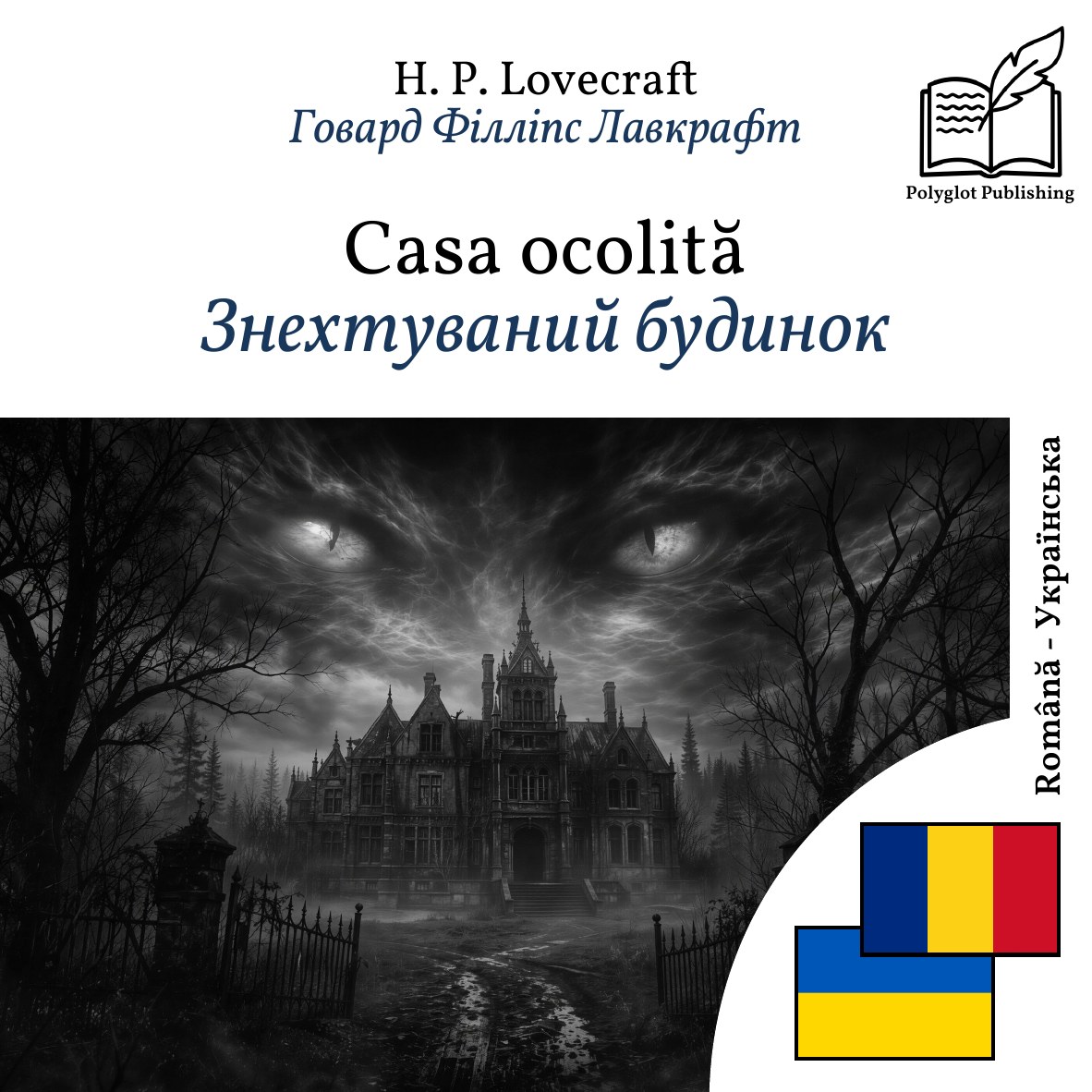 Знехтуваний будинок