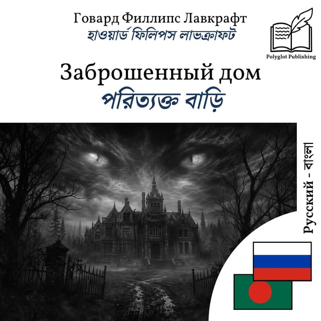 পরিত্যক্ত বাড়ি
