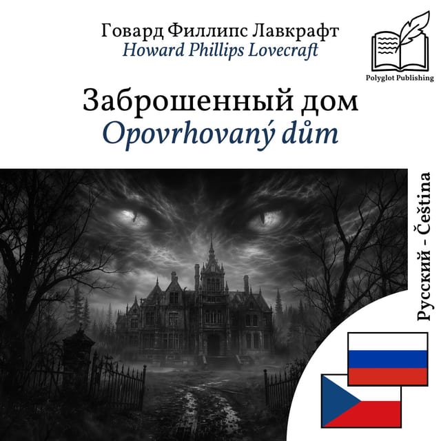 Opovrhovaný dům