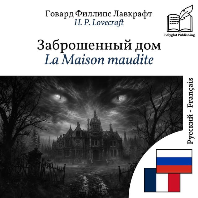 La Maison maudite