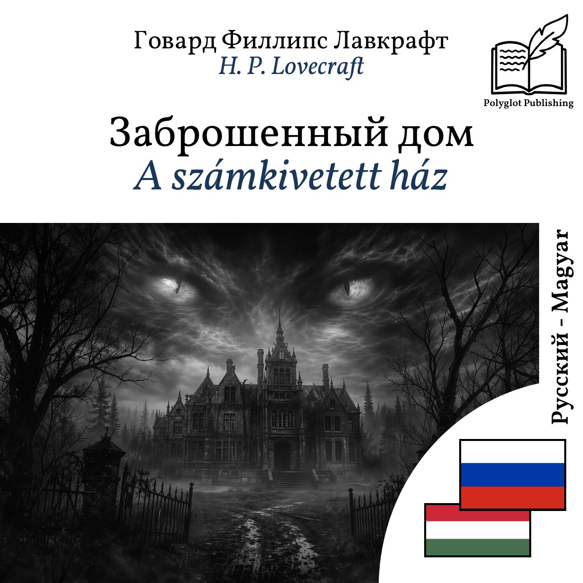A számkivetett ház