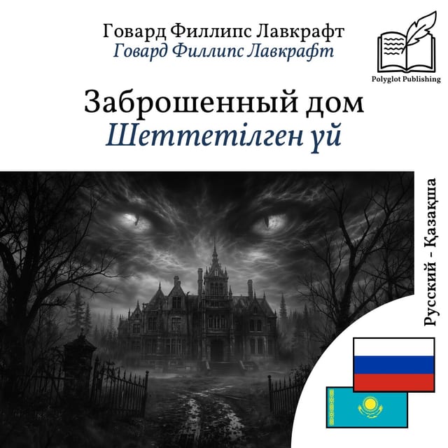 Шеттетілген үй
