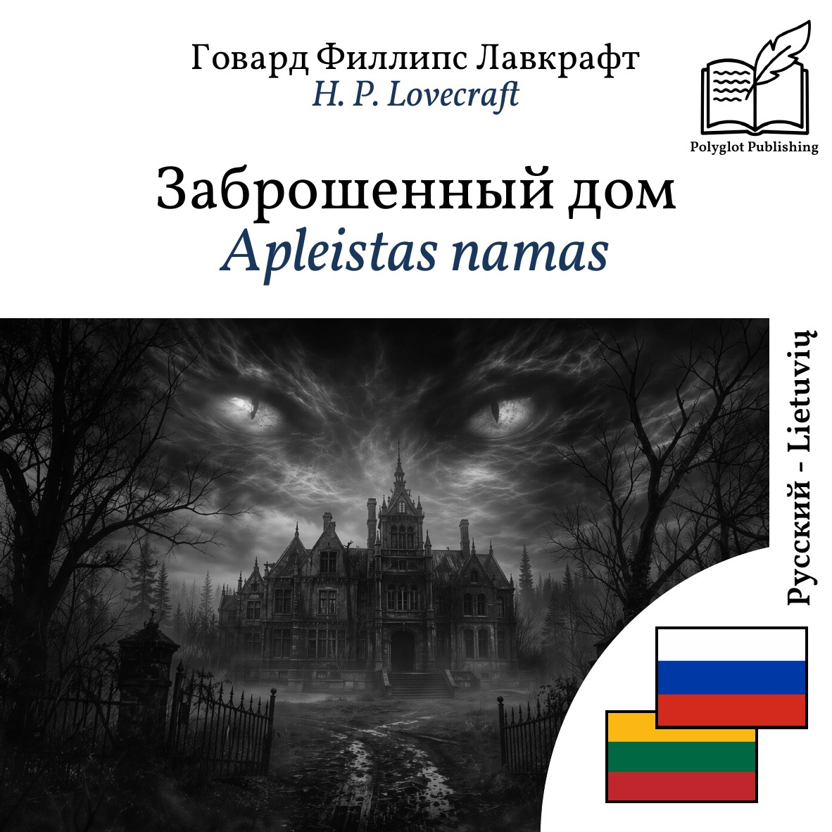 Apleistas namas