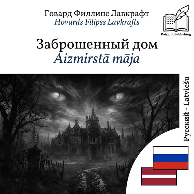 Aizmirstā māja