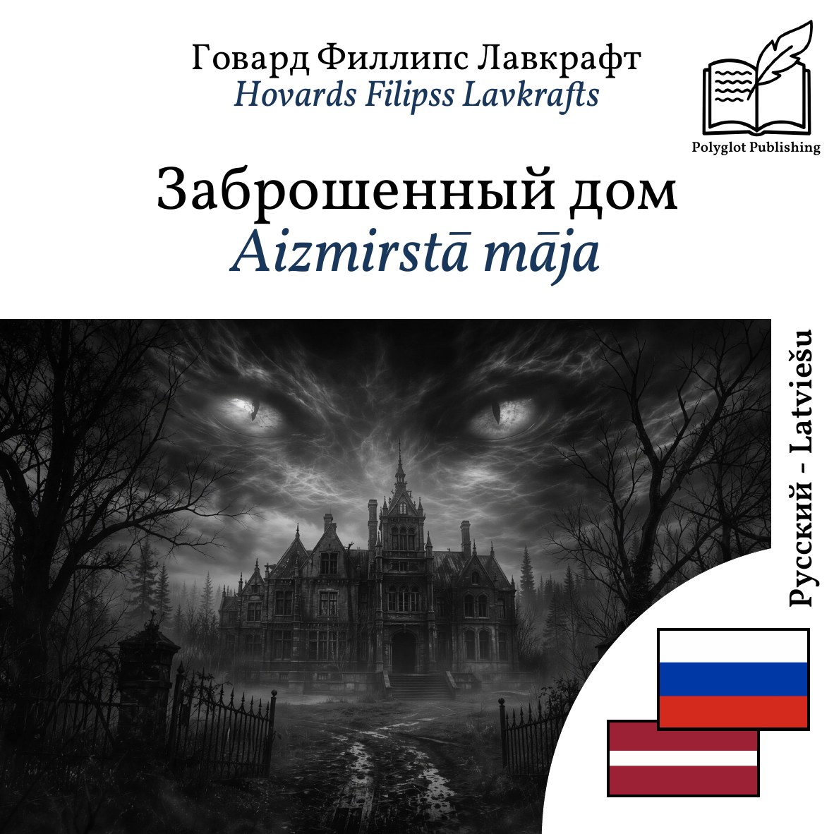 Aizmirstā māja