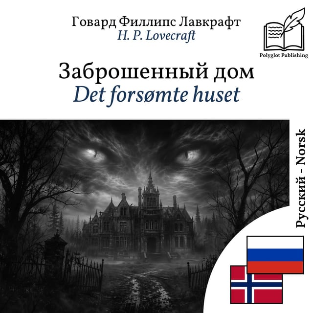 Det forsømte huset