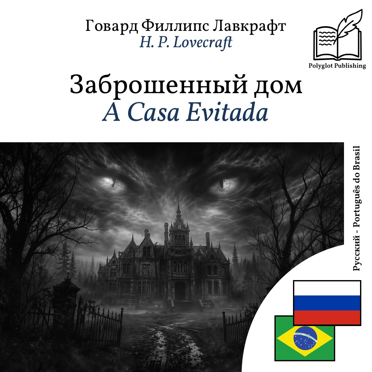 A Casa Evitada