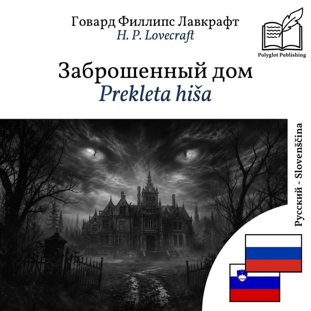 Prekleta hiša