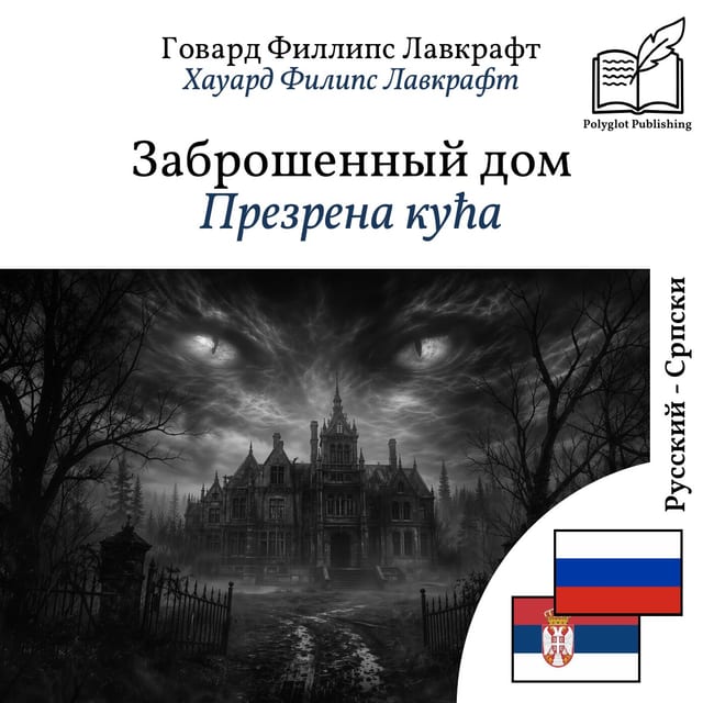 Презрена кућа