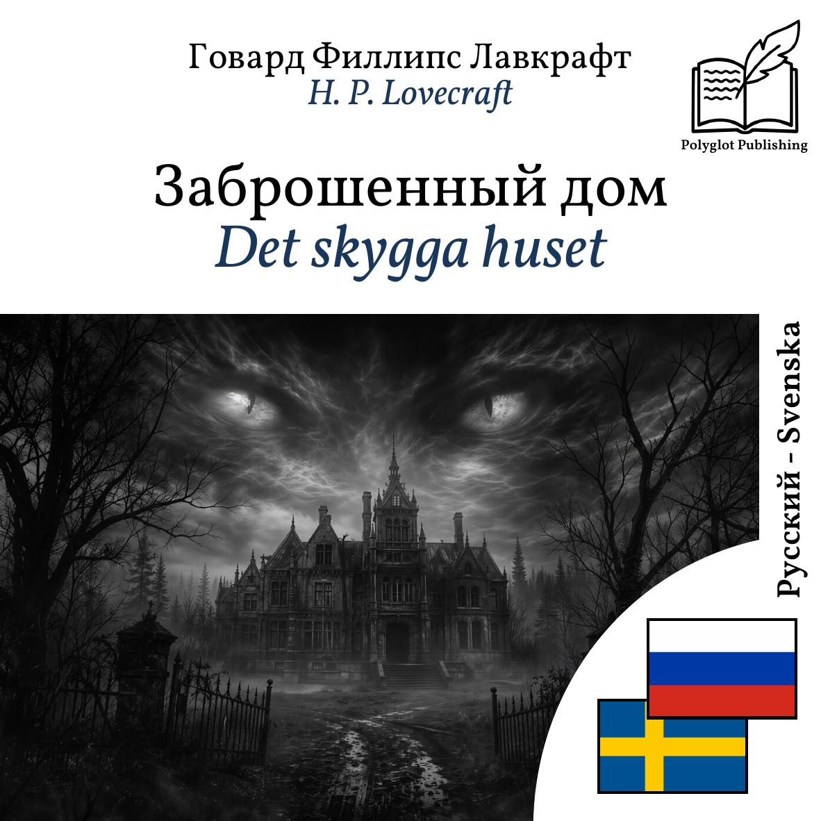 Det skygga huset