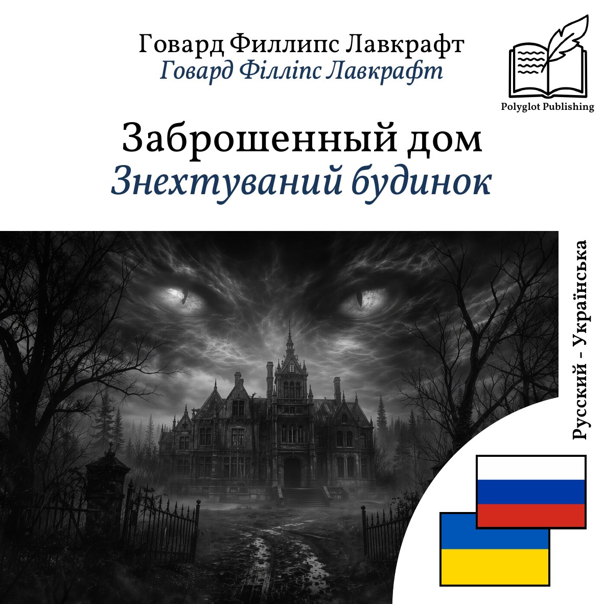 Знехтуваний будинок