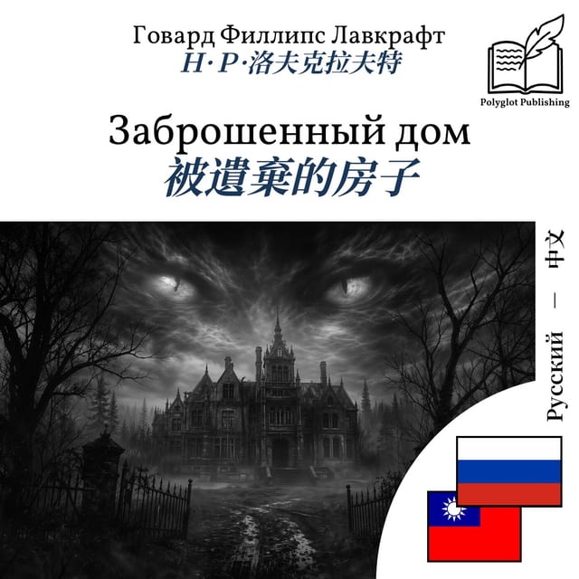 被遺棄的房子