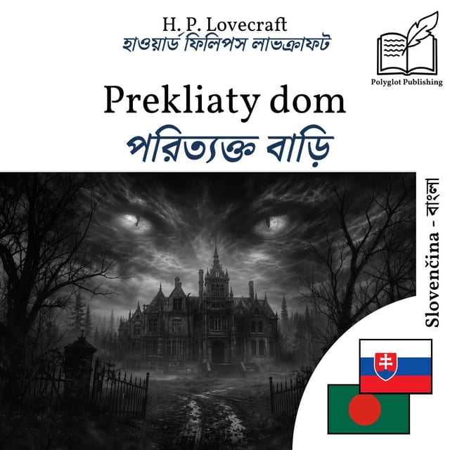 পরিত্যক্ত বাড়ি