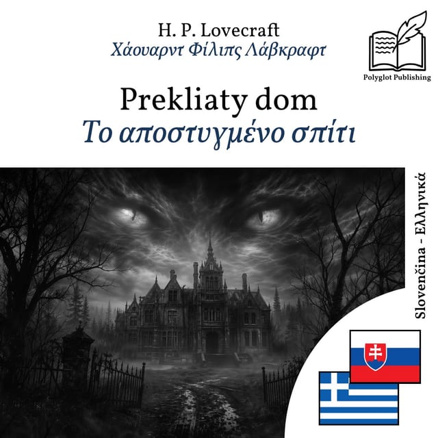 Το αποστυγμένο σπίτι