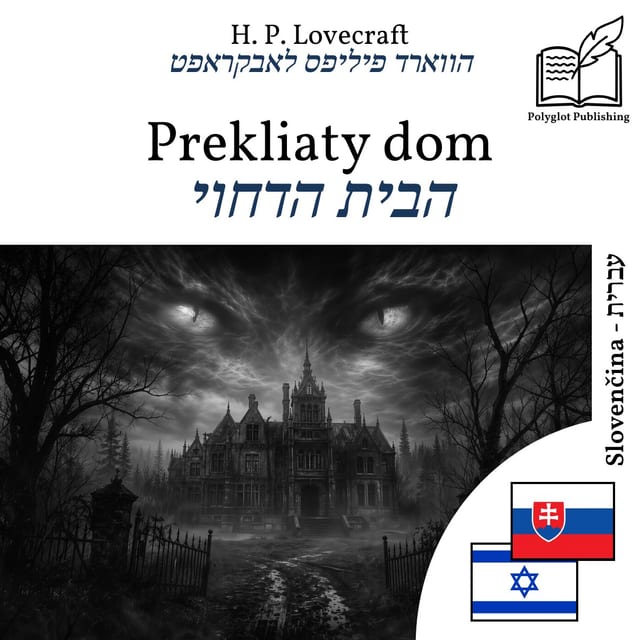 הבית הדחוי