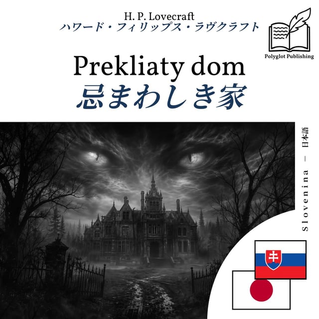 忌まわしき家