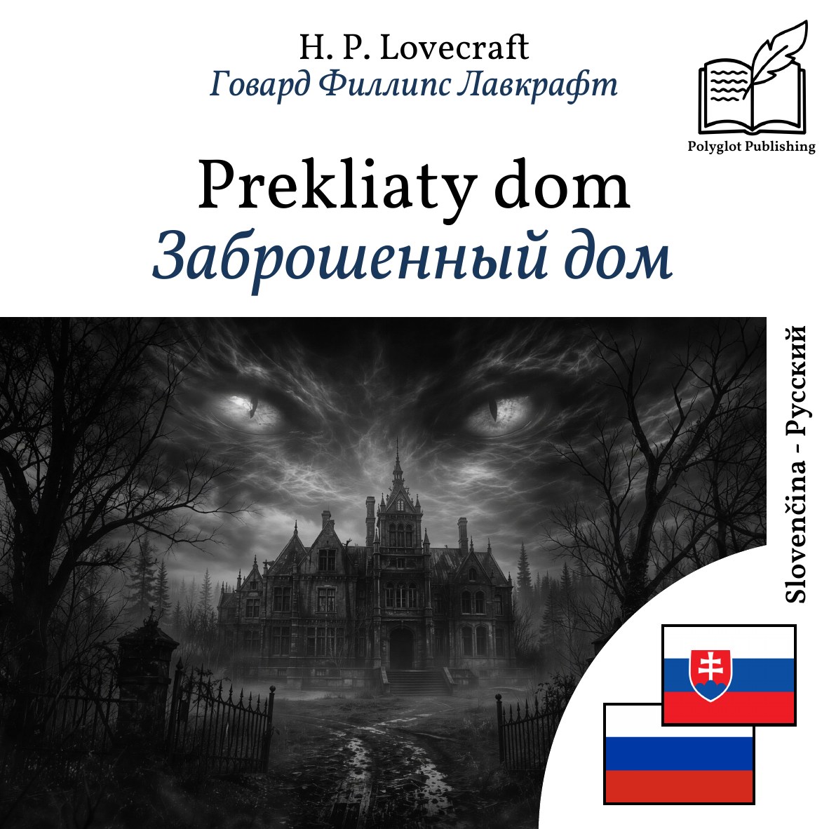 Заброшенный дом