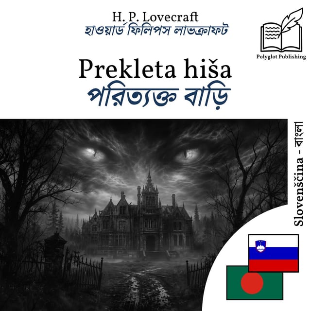 পরিত্যক্ত বাড়ি
