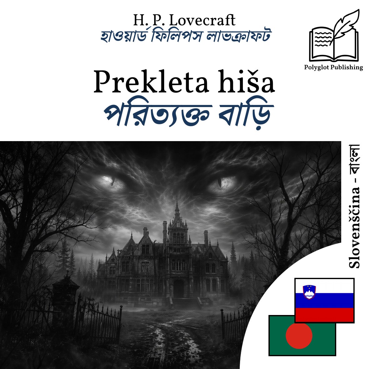 পরিত্যক্ত বাড়ি