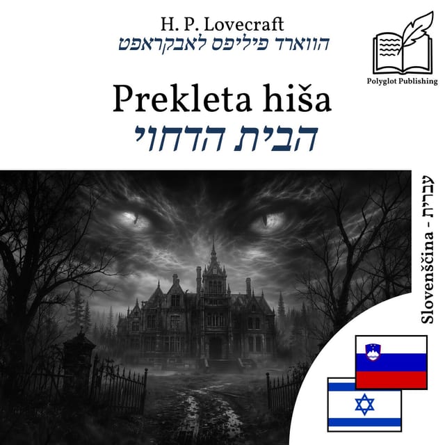 הבית הדחוי