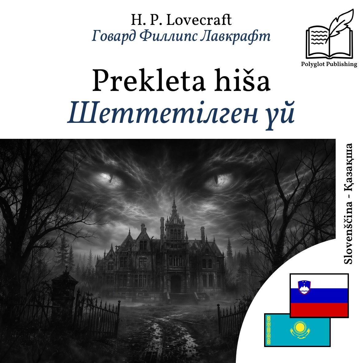Шеттетілген үй