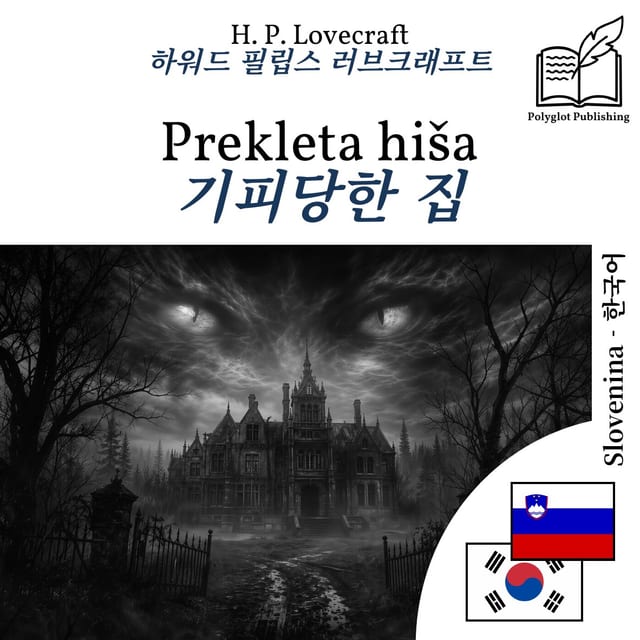기피당한 집
