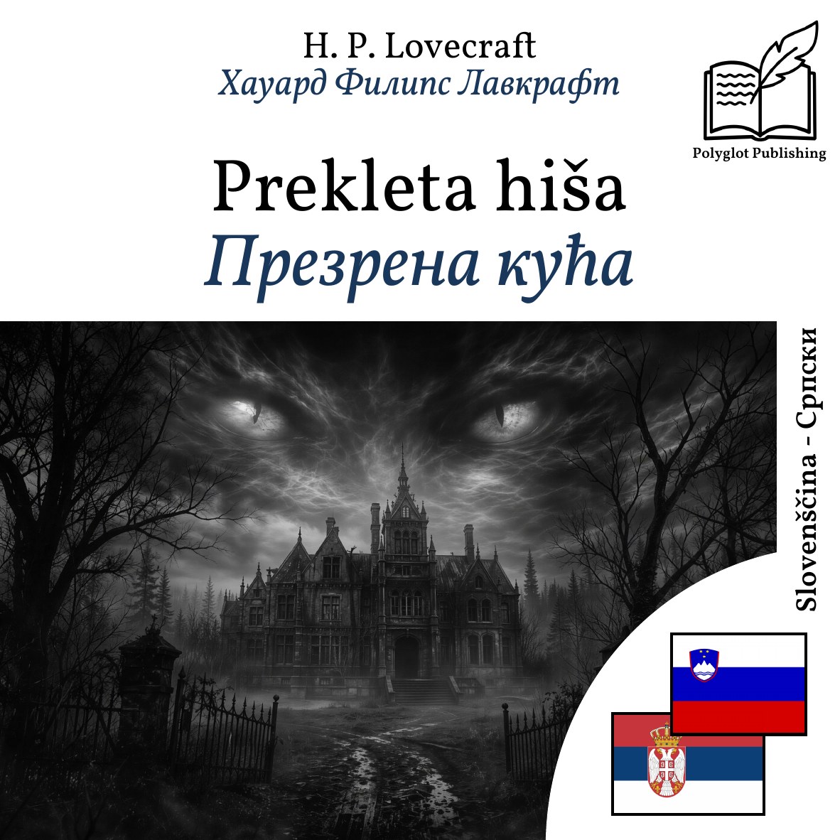 Презрена кућа