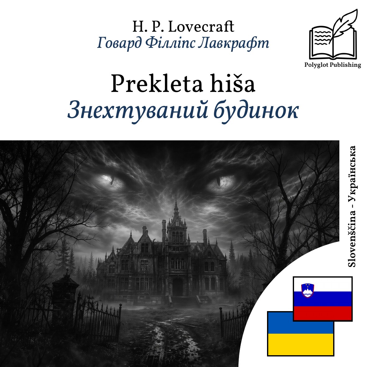 Знехтуваний будинок
