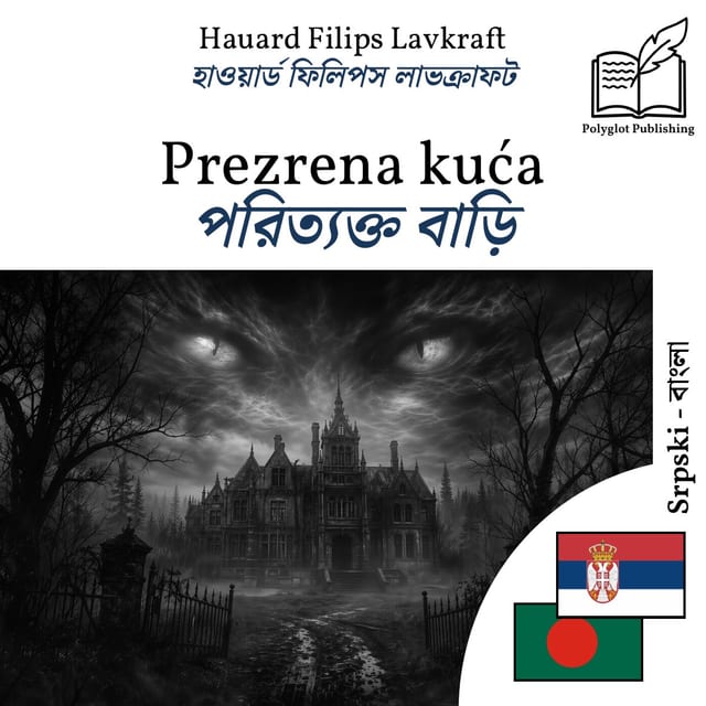 পরিত্যক্ত বাড়ি