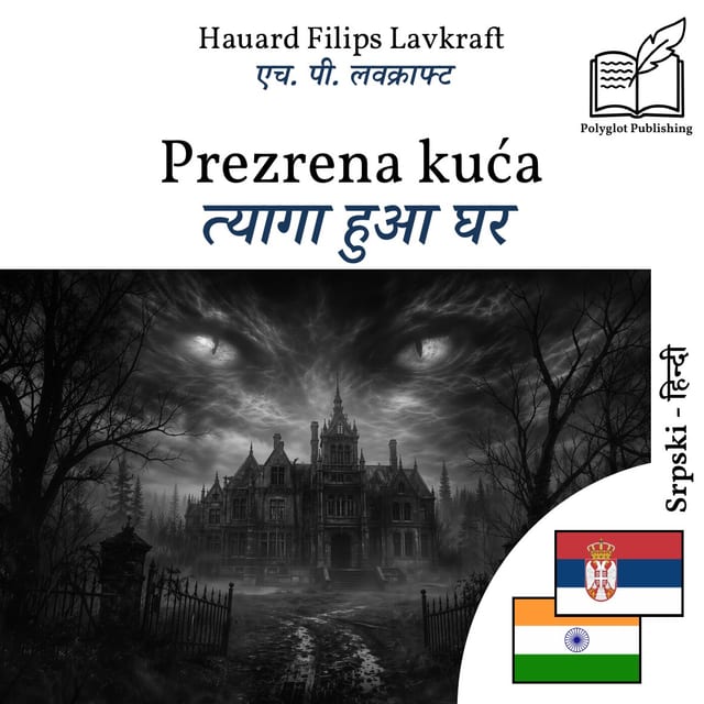 त्यागा हुआ घर