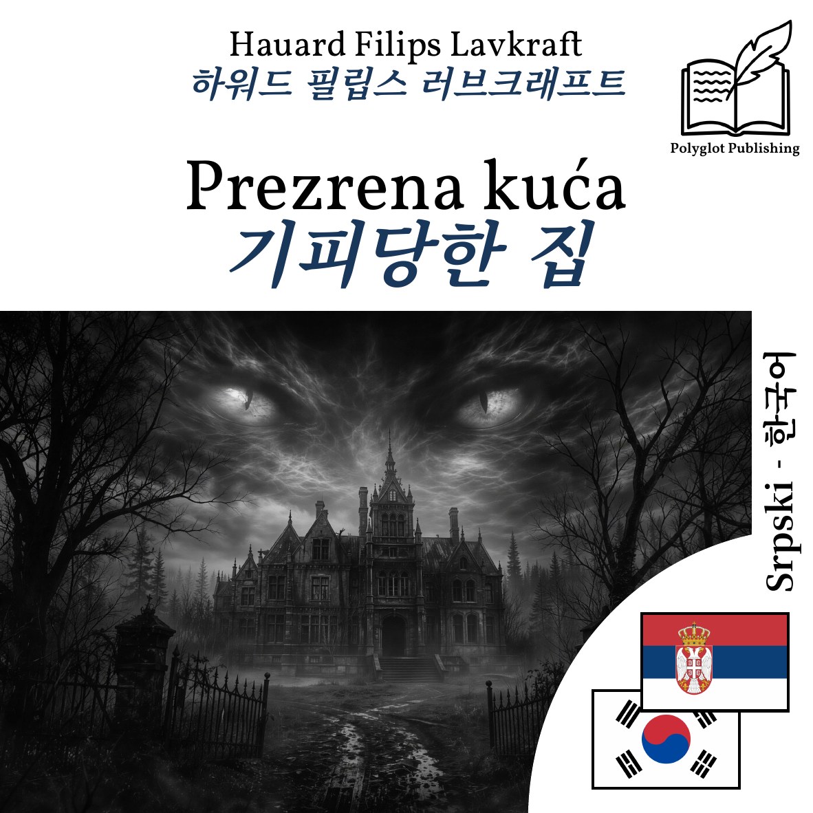 기피당한 집