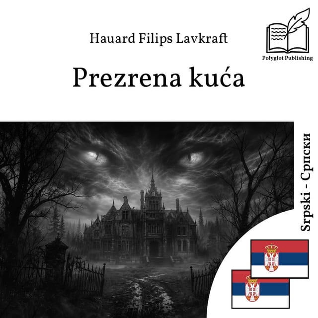 Презрена кућа