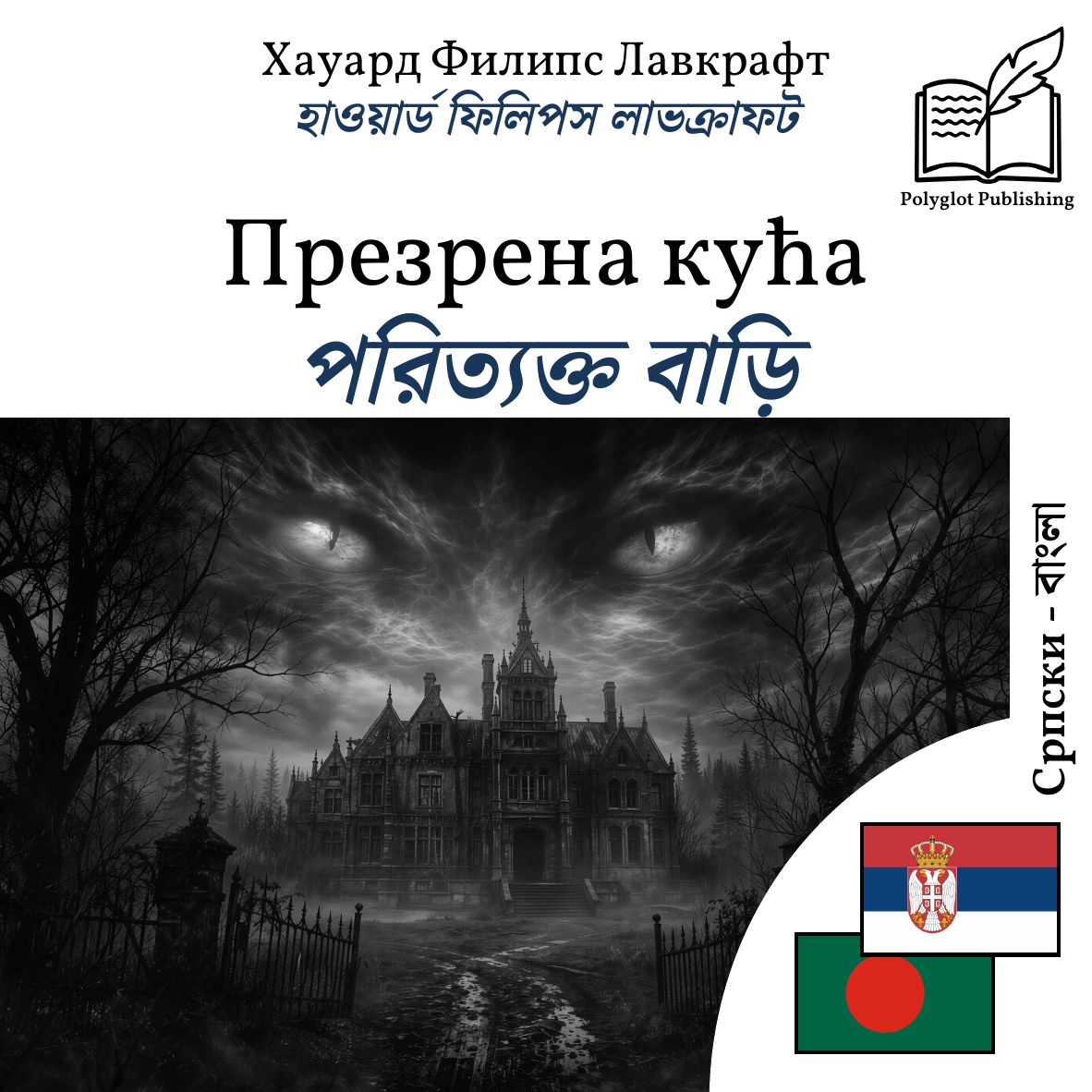 পরিত্যক্ত বাড়ি