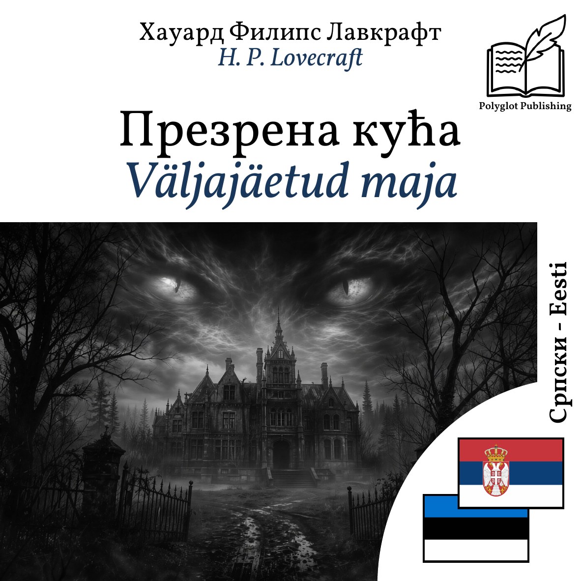 Väljajäetud maja