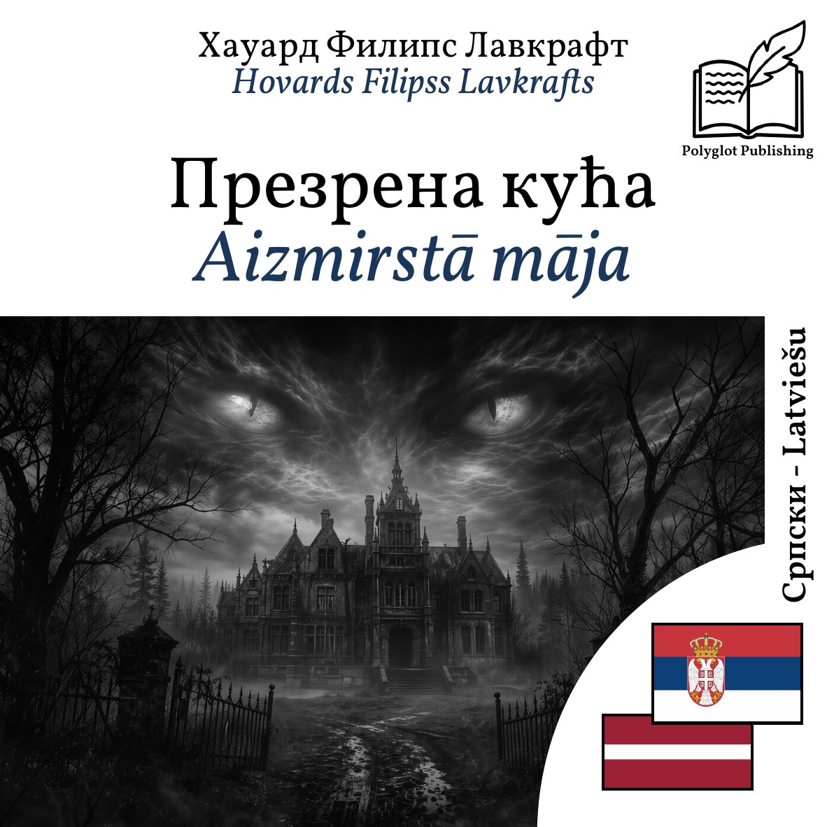 Aizmirstā māja