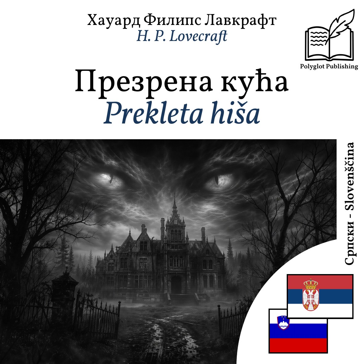 Prekleta hiša