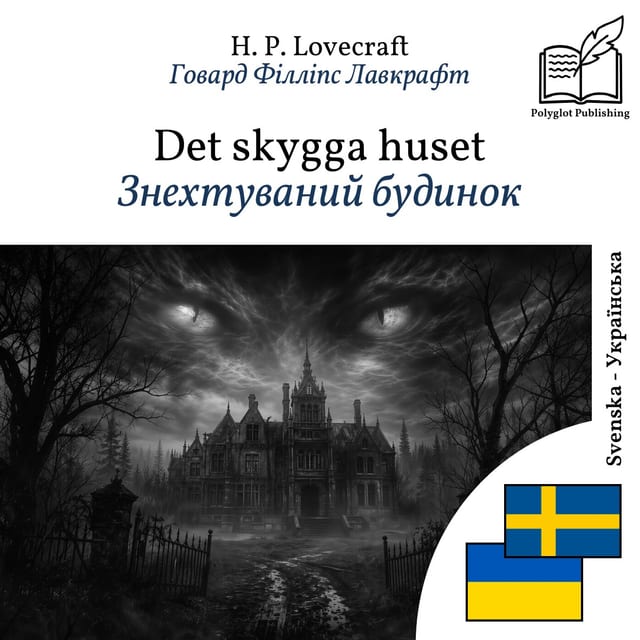 Знехтуваний будинок