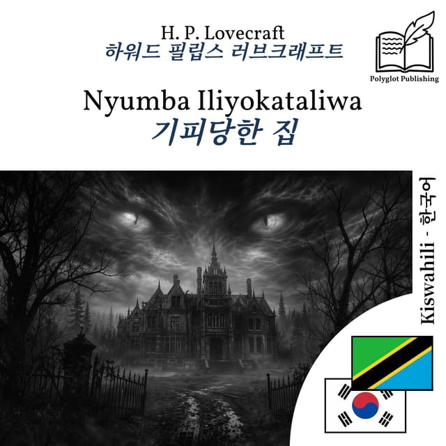 기피당한 집