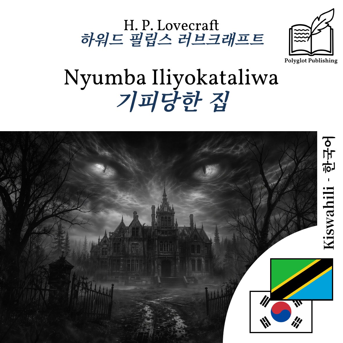 기피당한 집