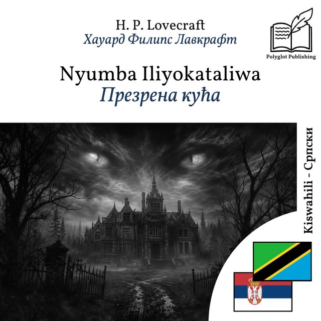 Презрена кућа