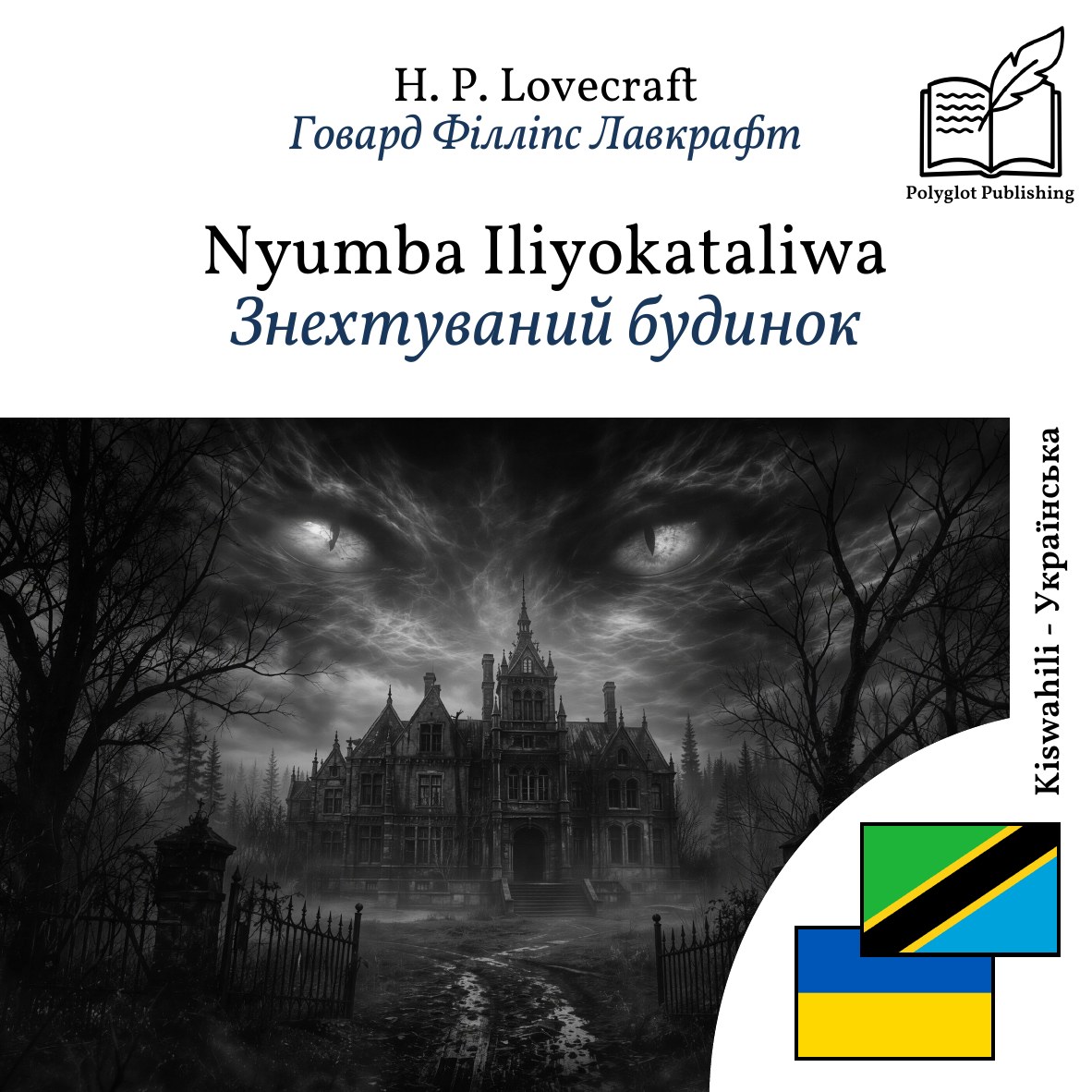 Знехтуваний будинок