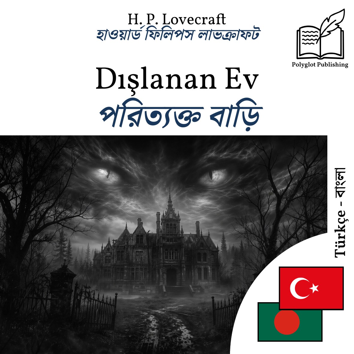 পরিত্যক্ত বাড়ি