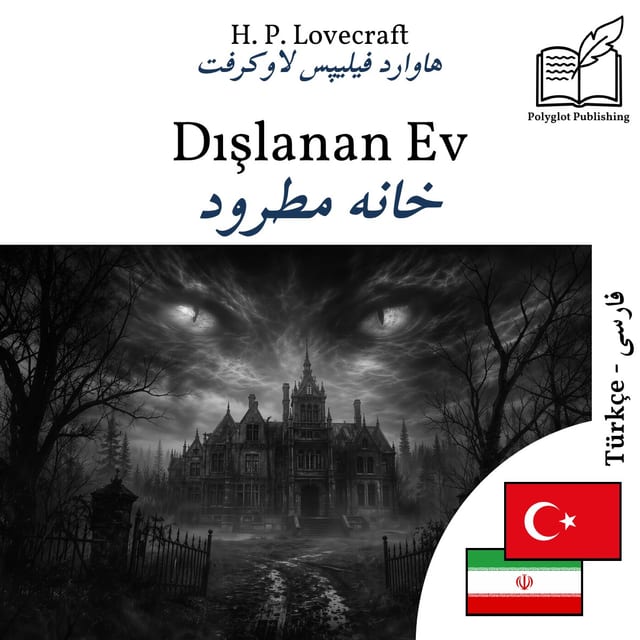 خانه مطرود