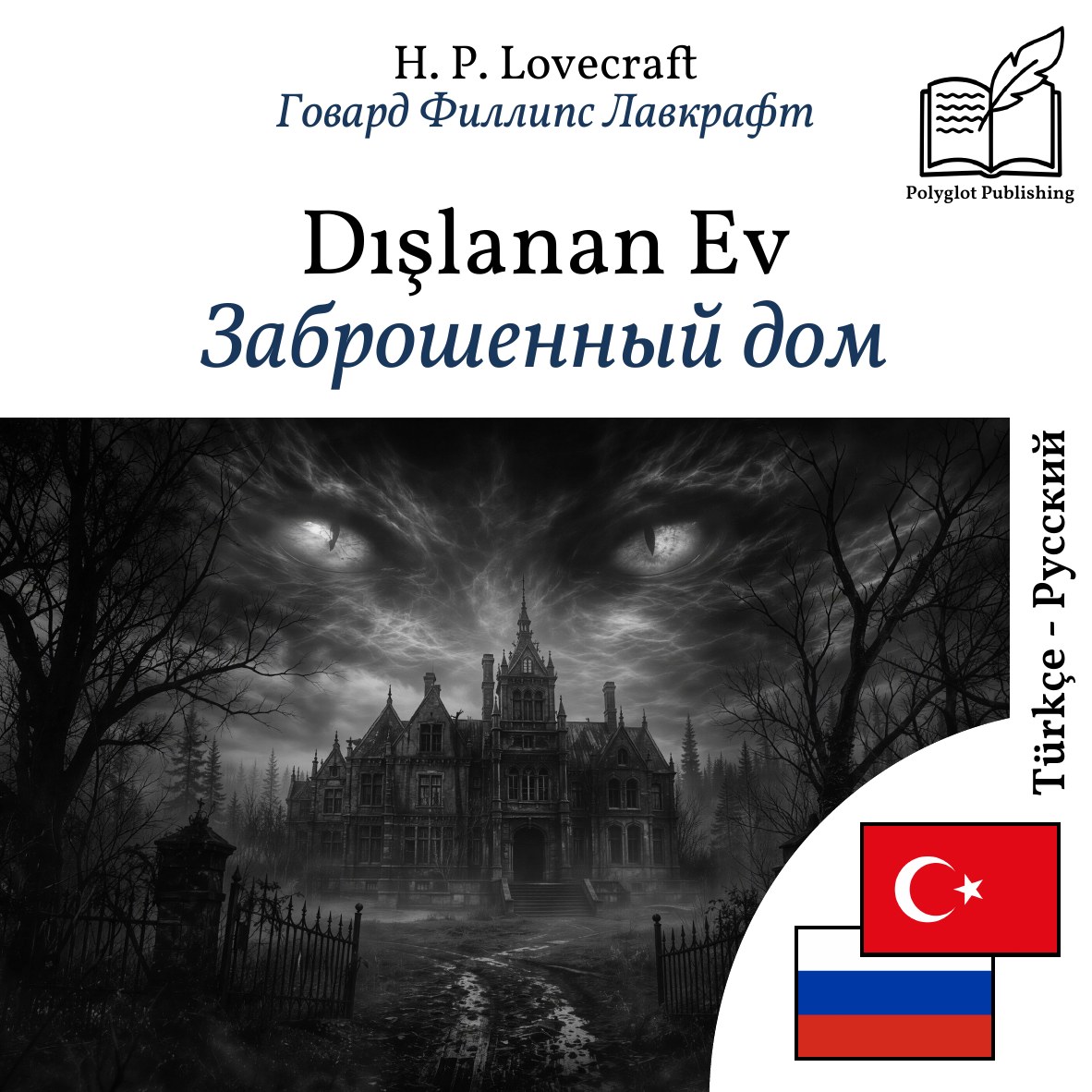 Заброшенный дом
