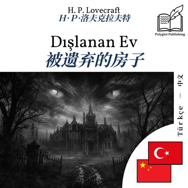 被遗弃的房子