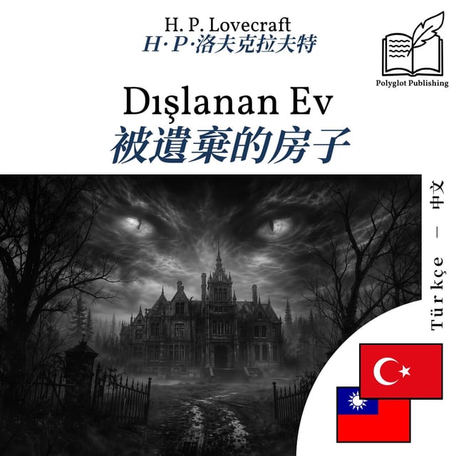 被遺棄的房子