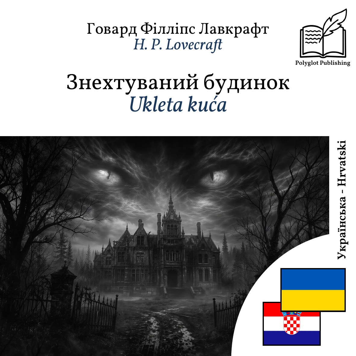 Ukleta kuća