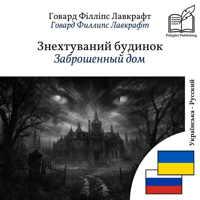 Заброшенный дом