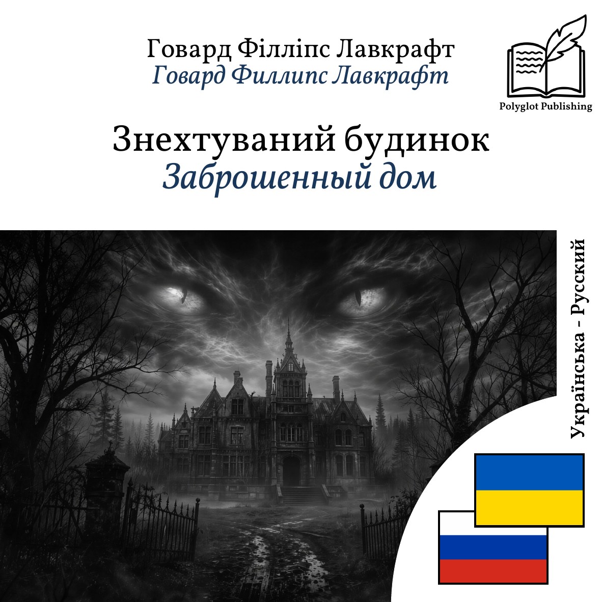 Заброшенный дом
