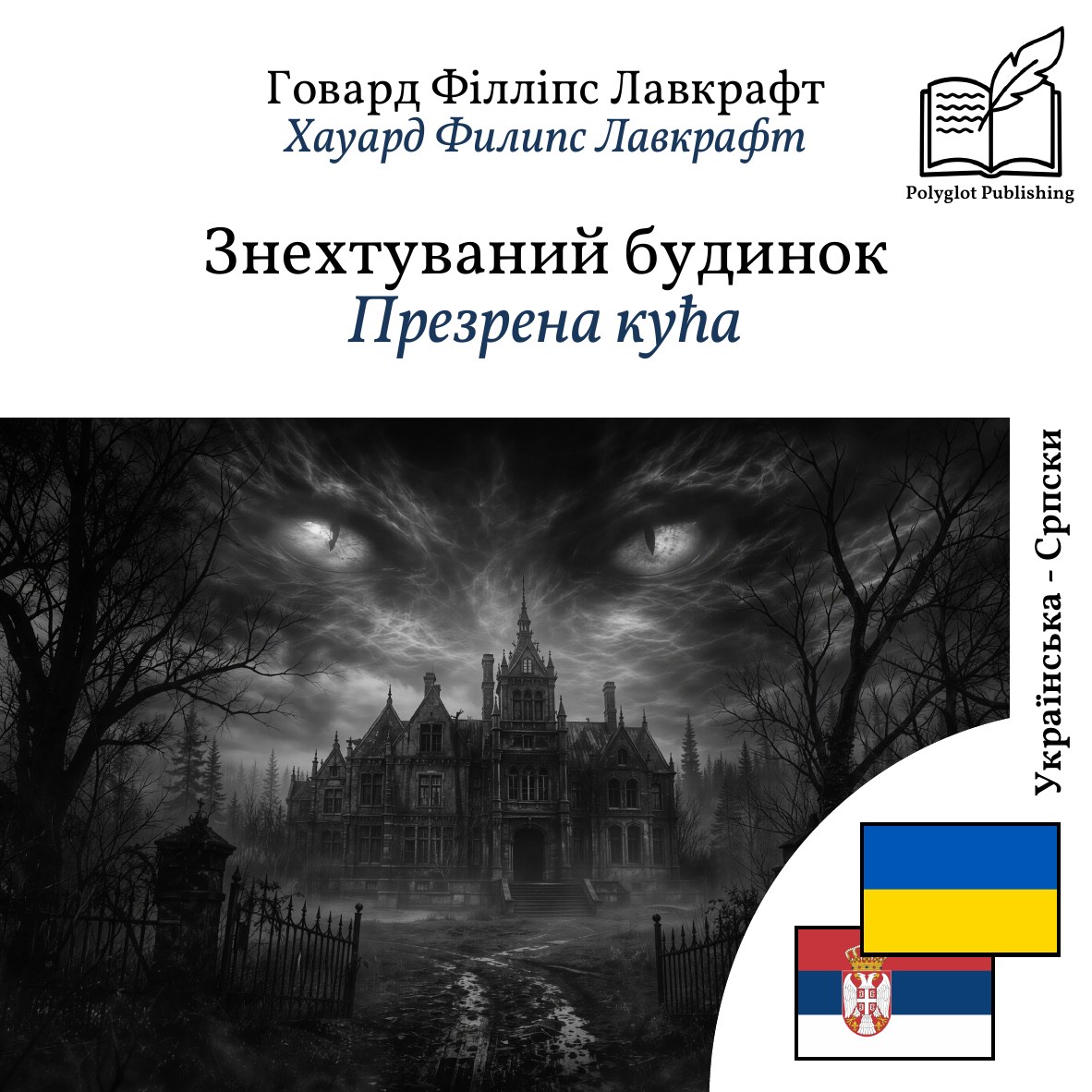 Презрена кућа